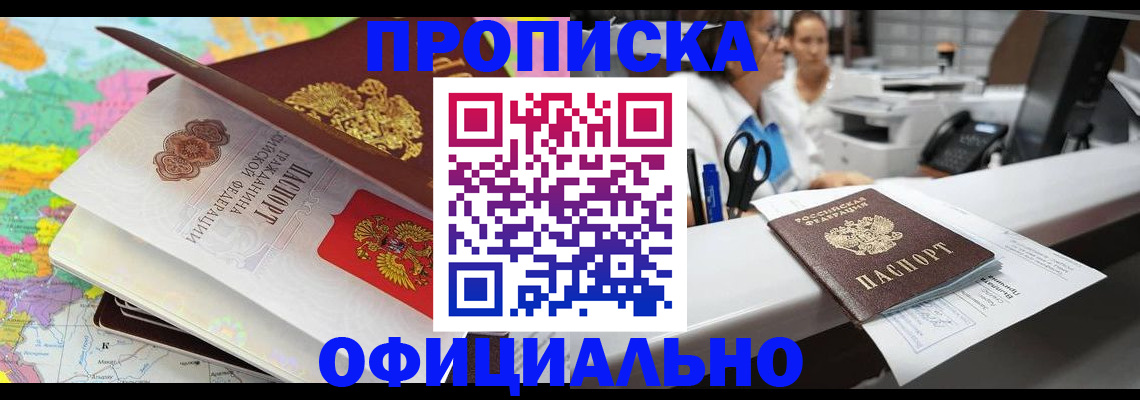 временная прописка в Миллерово