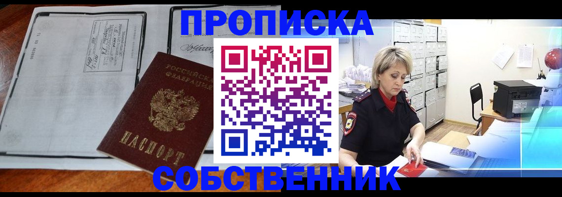 прописка паспорт в Миллерово