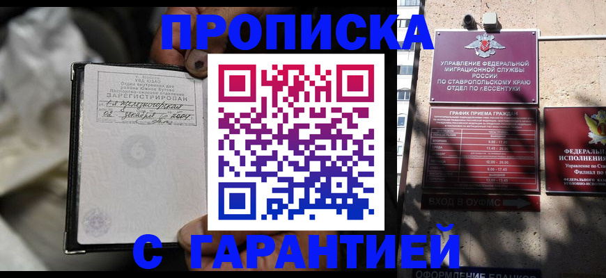 прописка паспорт в Миллерово