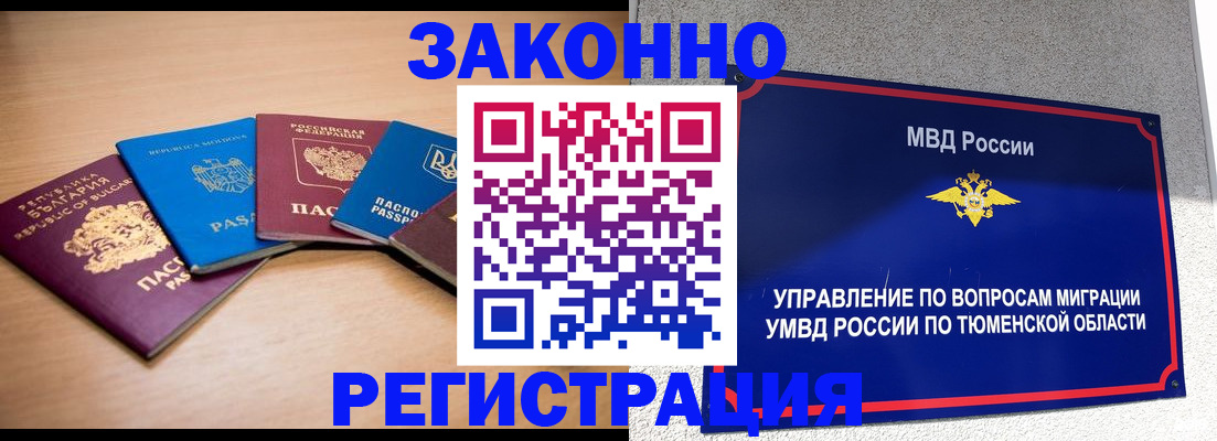 прописка в квартире в Миллерово