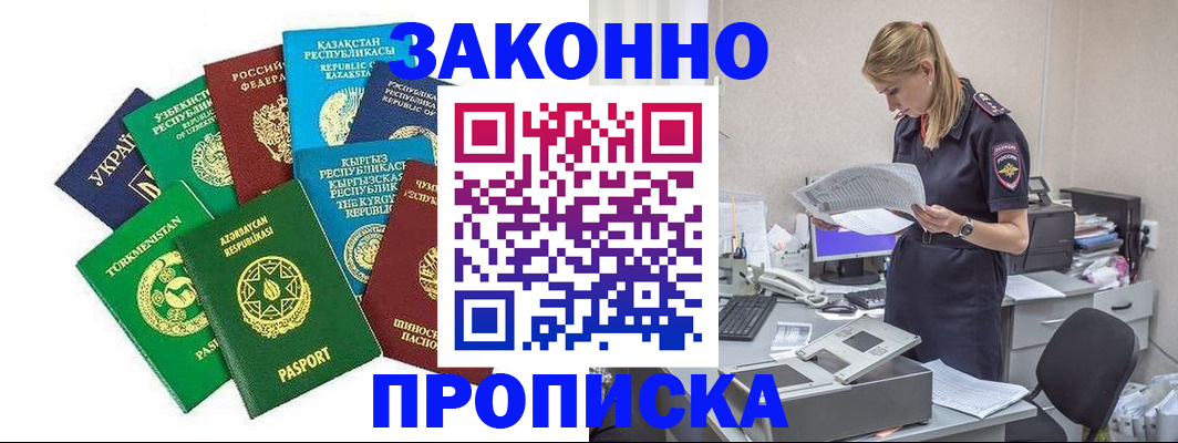 временная регистрация недорого в Миллерово